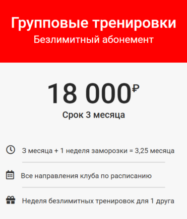 Групповые тренировки - безлимит (3 месяца)