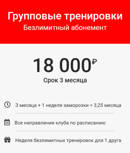 Групповые тренировки - безлимит (3 месяца)