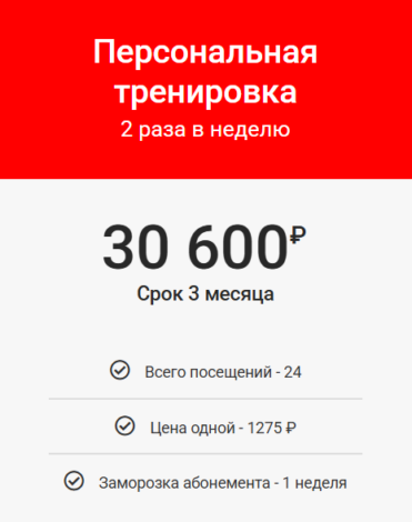 Персональная тренировка (3 месяца, 2 раза в неделю)