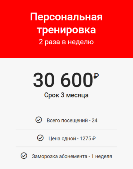 Персональная тренировка (3 месяца, 2 раза в неделю)