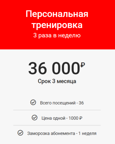 Персональная тренировка (3 месяца, 3 раза в неделю)
