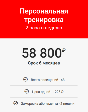 Персональная тренировка (6 месяцев, 2 раза в неделю)