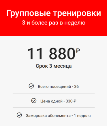 Групповые тренировки - 3 раза в неделю (3 месяца)