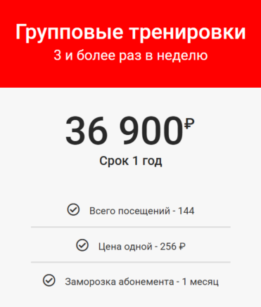 Групповые тренировки - 3 раза в неделю (1 год)