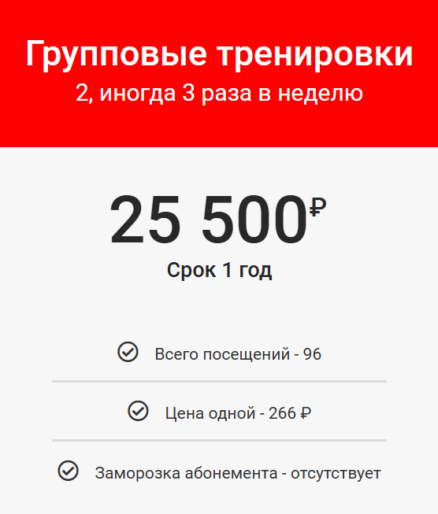 Групповые тренировки - 2 раза в неделю (1 год)