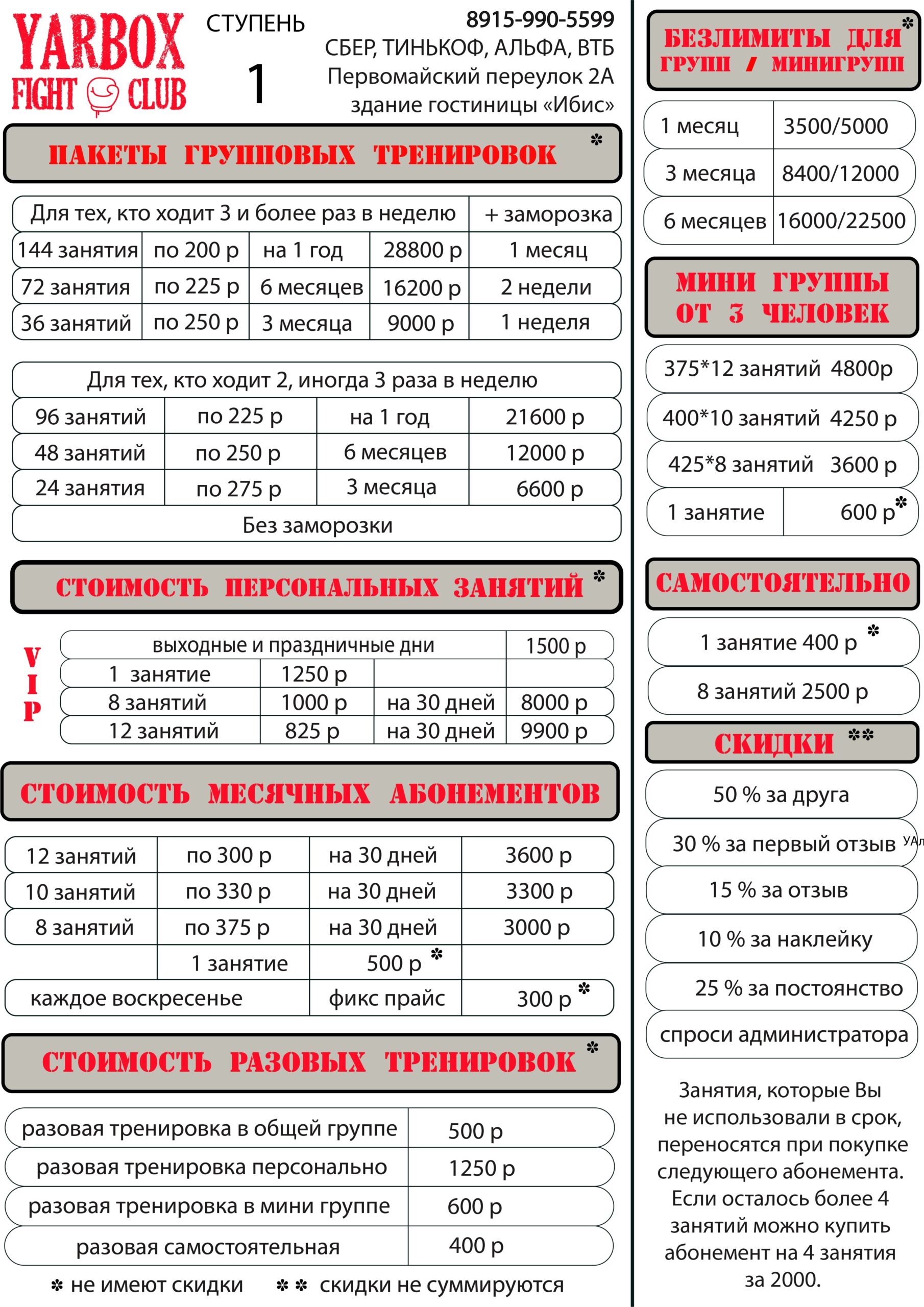 Цены и расписание клуба единоборств Ярбокс в Ярославле
