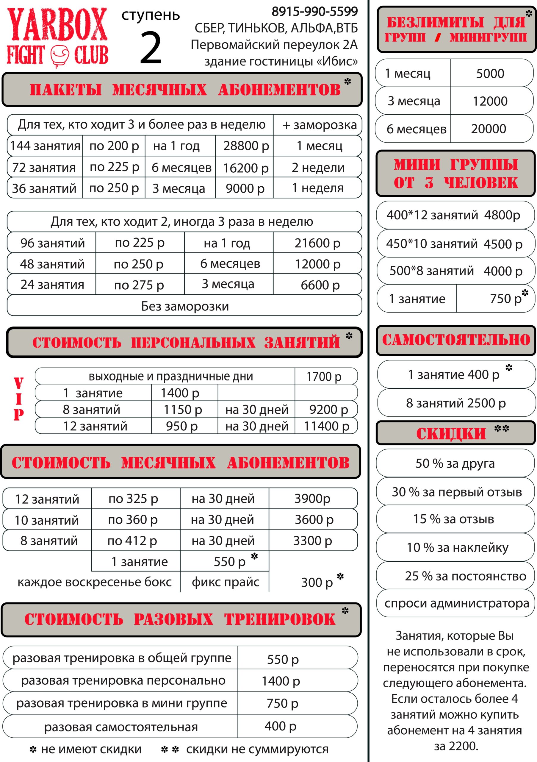 Цены и расписание клуба единоборств Ярбокс в Ярославле